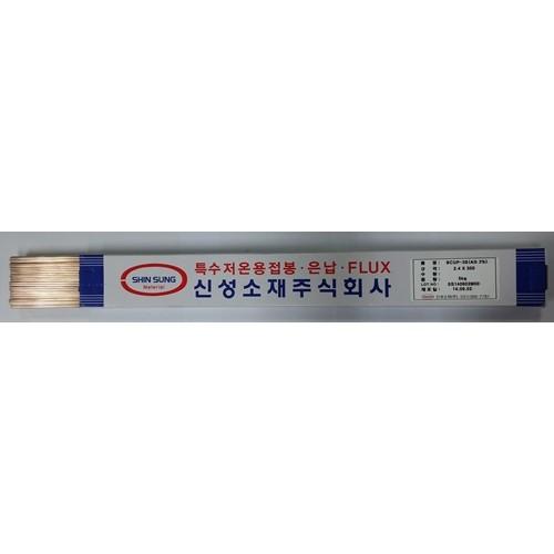 은납봉 신성소재 (Bcup-3S)3%*3.2mm 5/KG W7200502